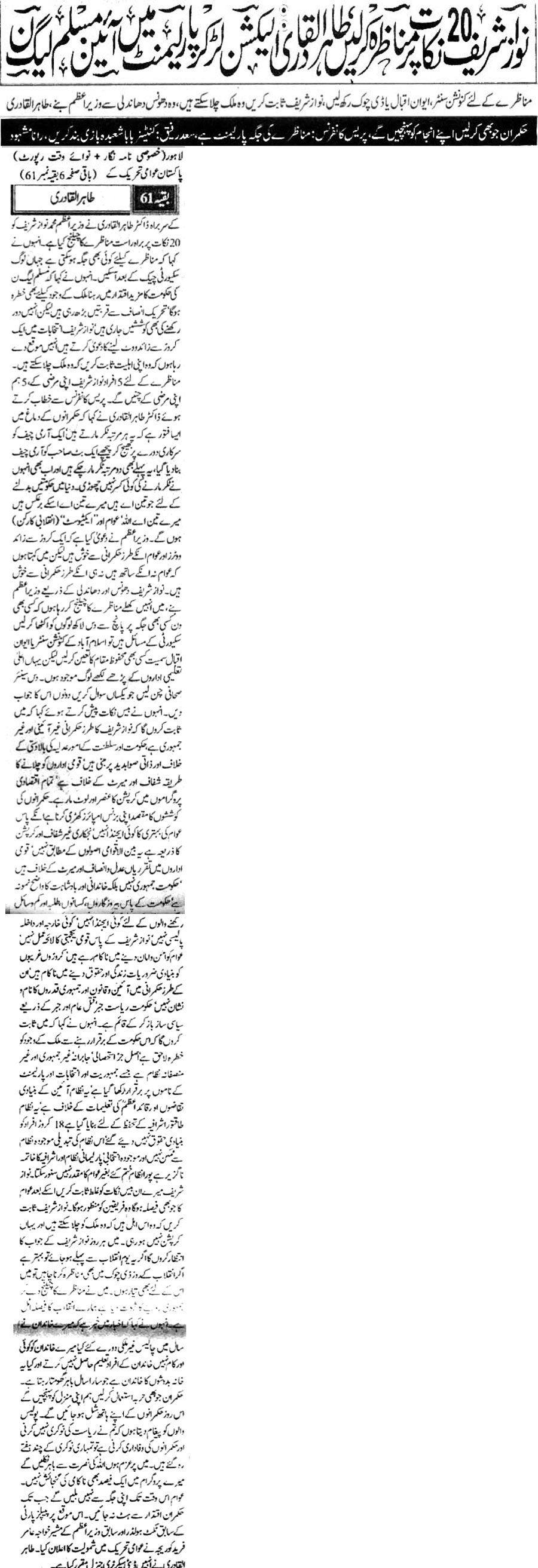 Minhaj-ul-Quran  Print Media CoverageDaily-Nawe-e-Waqt